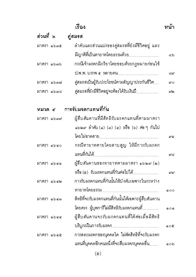 (e book) ย่อหลักกฎหมายมรดก ตาม ป.แพ่ง บรรพ 6