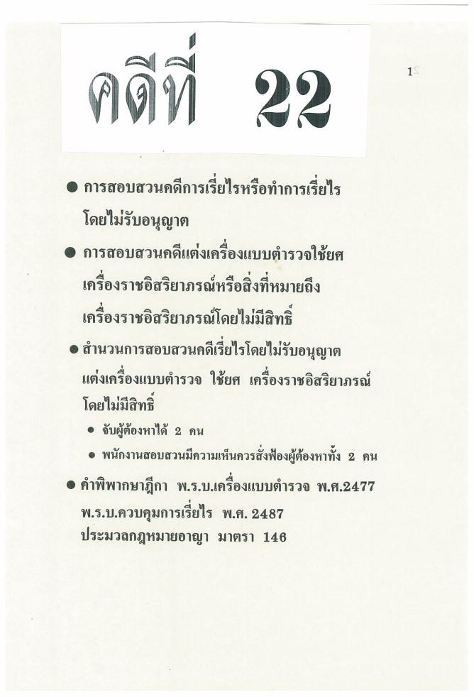 (e book) ตัวอย่างสำนวนการสอบสวนคดีอาญา2