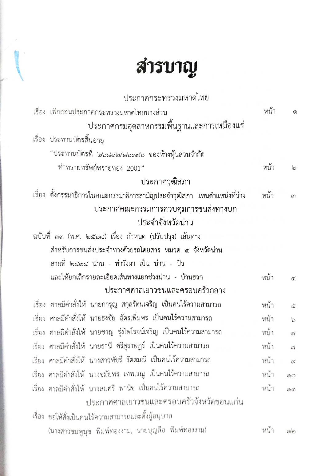 กฎหมายใหม่ ตอนที่ 142/91 รวมประกาศ ฯ