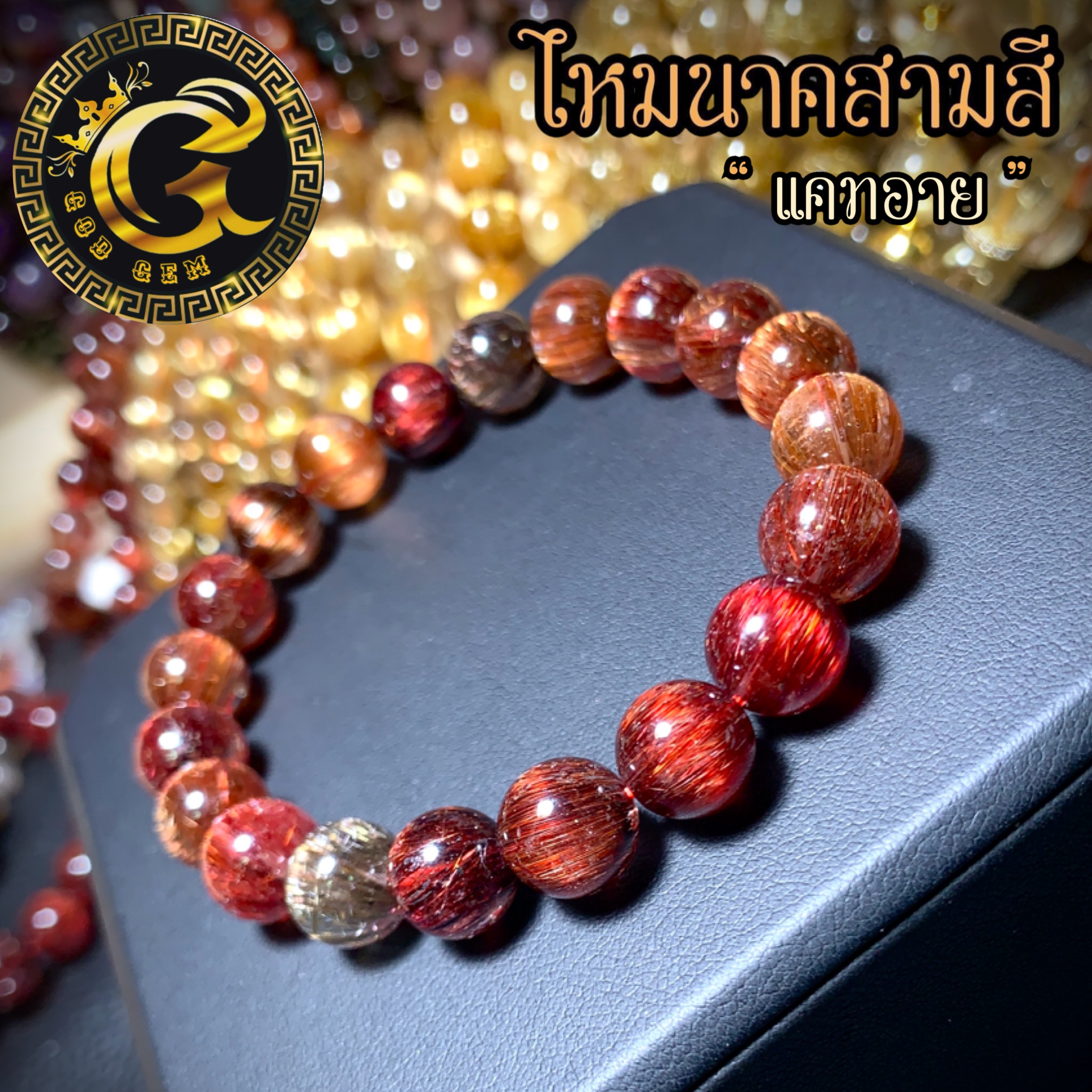 ข้อมือหิน ไหมนาความสี แคทอาย