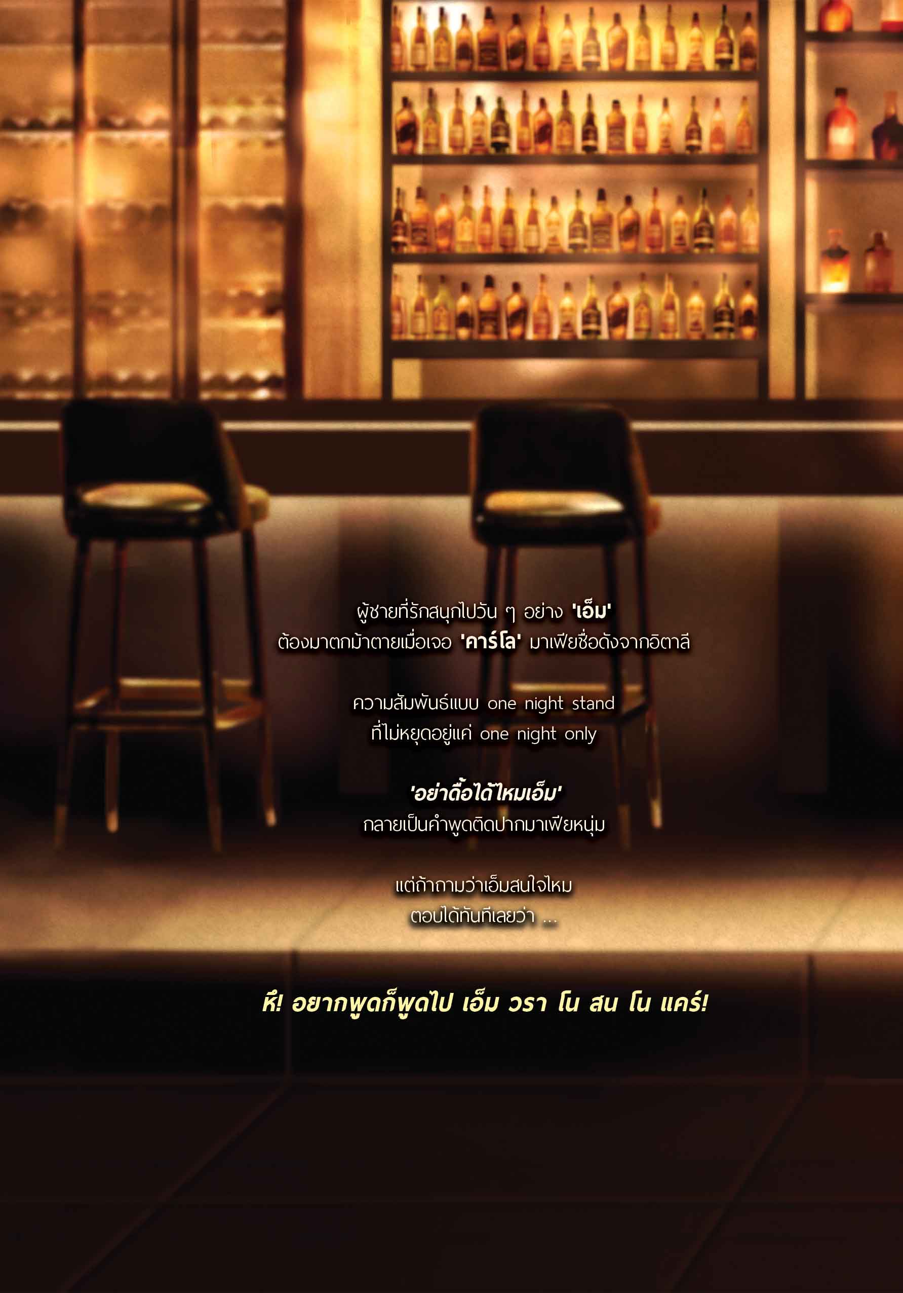 [พร้อมส่ง] เลิกดื้อได้มั้ยเอ็ม