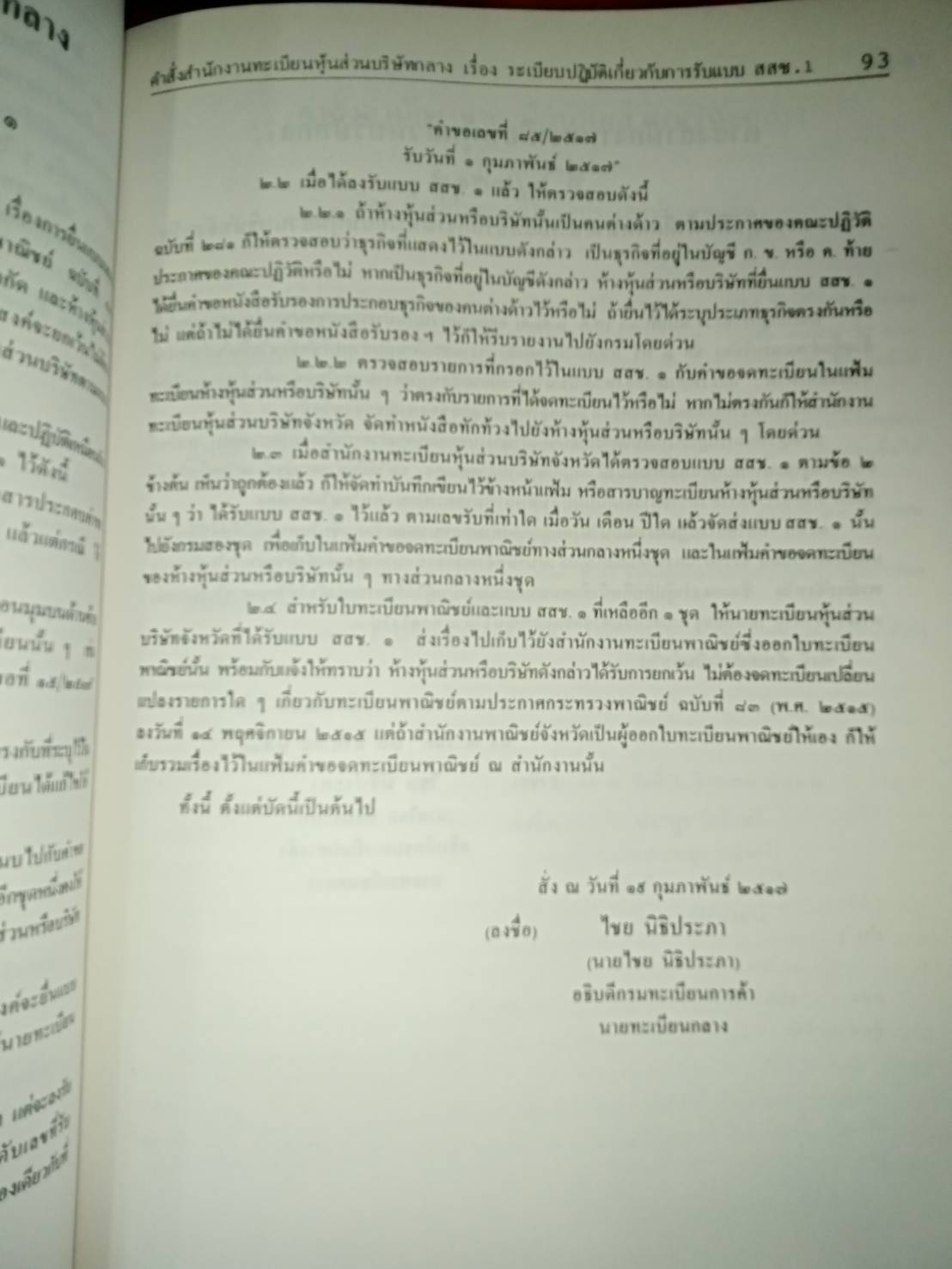 พระราชบัญญัติกำหนดความผิดเกี่ยวกับห้างหุ้นส่วน จดทะเบียนห้างหุ้นส่วนจำกัด บริษัทจำกัด สมาคม และมูลนิธิ พ.ศ.2499
