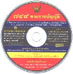 CD 749 พระราชบัญญัติ รวมกฎหมาย ชุด 4