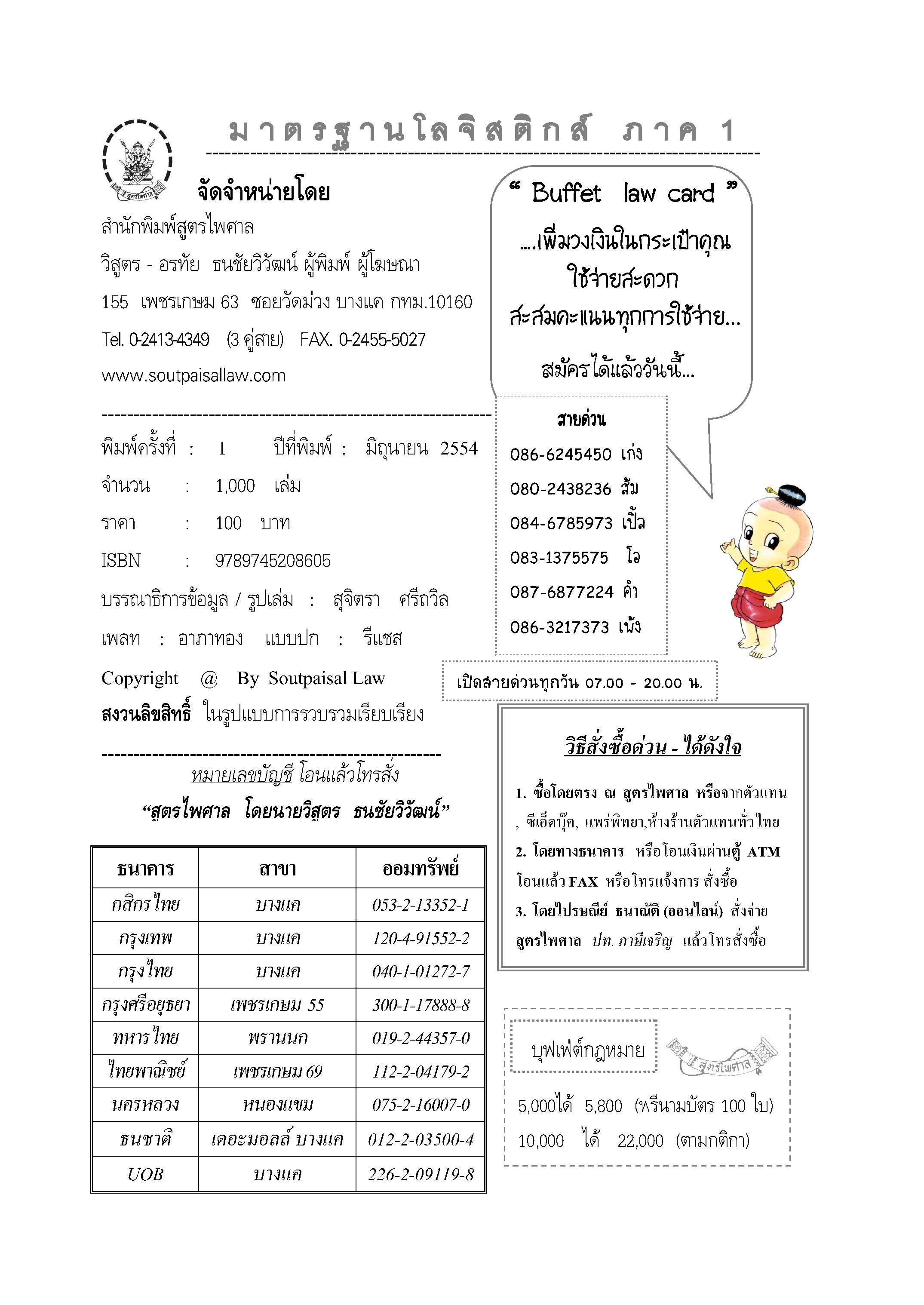 มาตรฐานโลจิสติกส์ ภาค 1