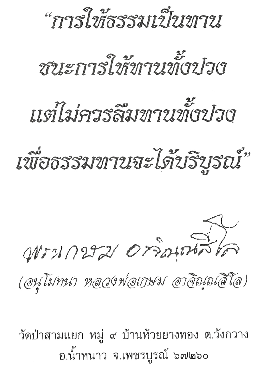 ชุดถวายสังฆทานตู้กฎหมายสงฆ์ (แถมตู้ใส่หนังสือ)
