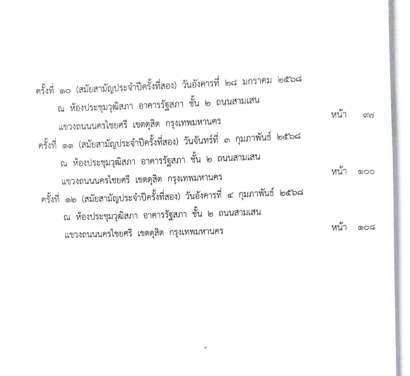 กฎหมายใหม่ ตอนที่ 142/75 รวมประกาศ ฯ