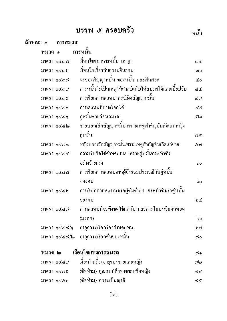 (e book) ย่อหลักกฎหมายครอบครัว ตาม ป.แพ่ง บรรพ 5