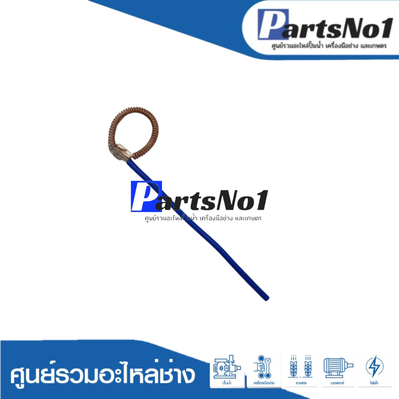 สปริงรัดซองถ่าน CB-5, CB-152, CB-153
