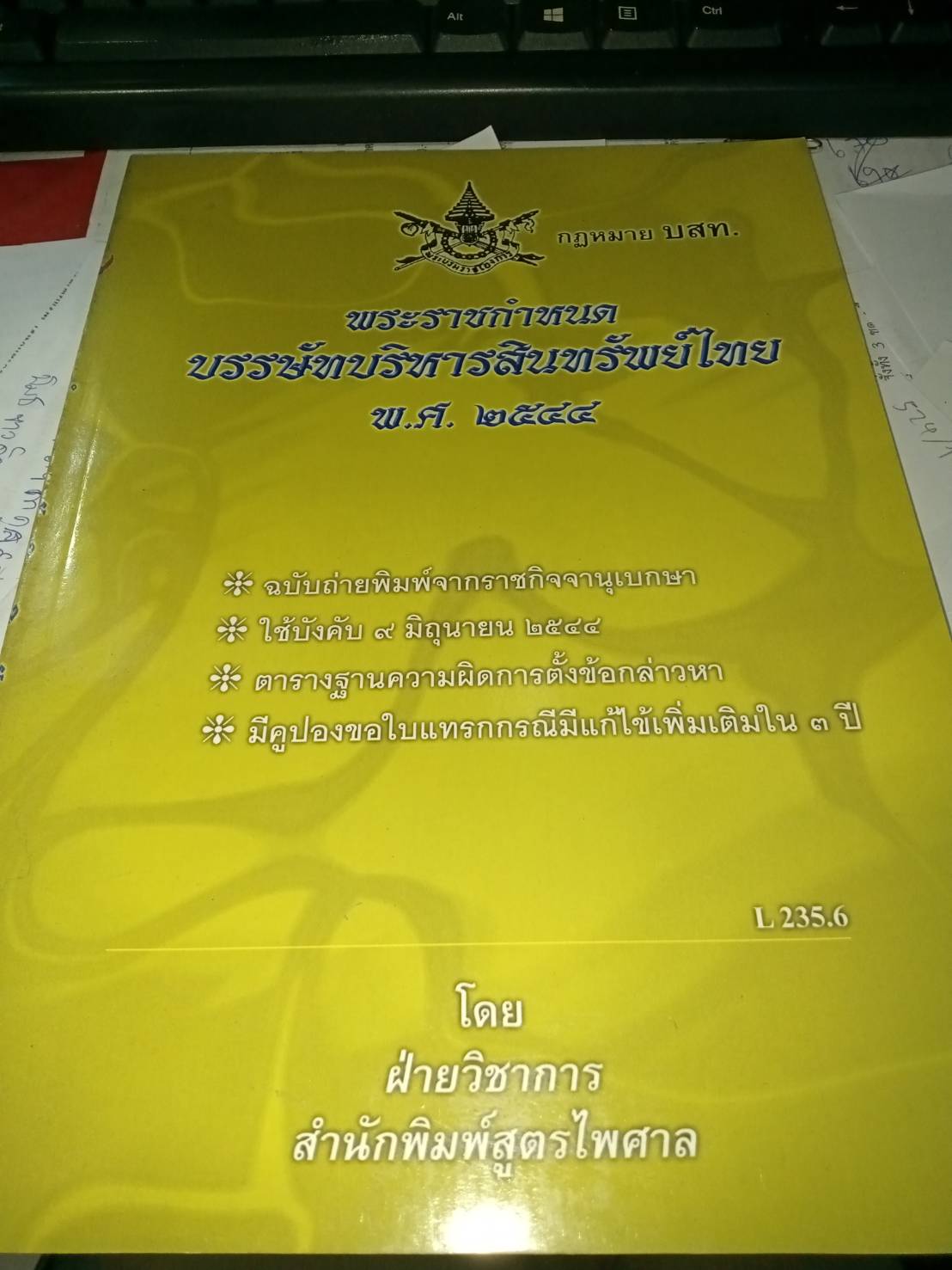 พระราชกำหนดบรรษัทบริหารสินทรัพย์ไทย พ.ศ.2544