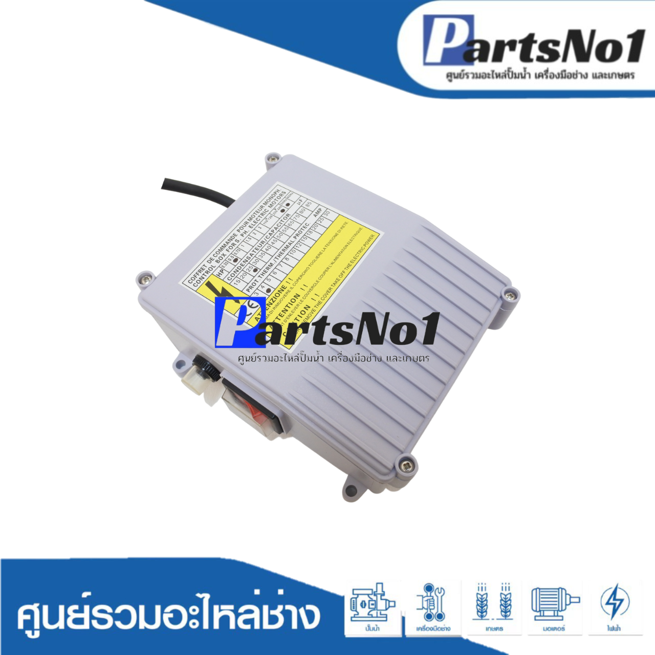 Control box ปั๊มบาดาล 0.37kw/0.5hp/220v (25uf)