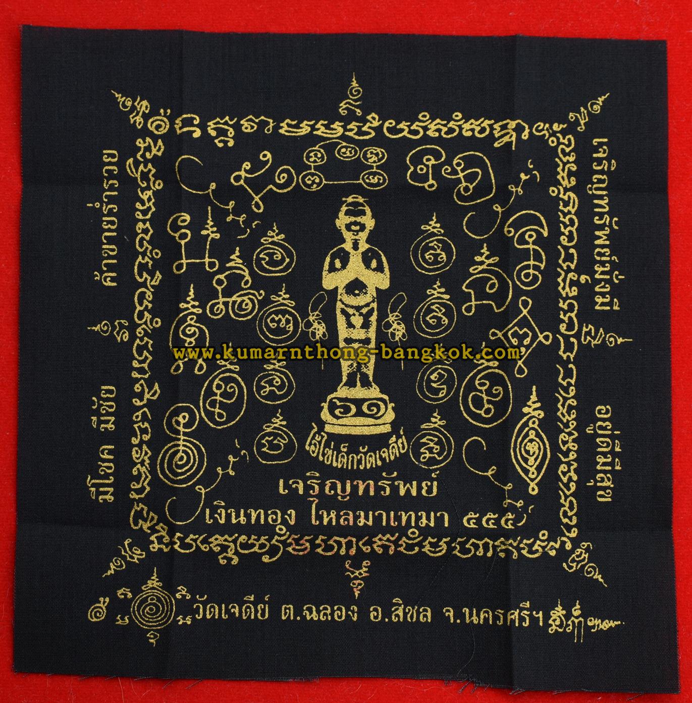 ผ้ายันต์ ตาไข่ ไอ้ไข่ วัดเจดีย์ จ.นครศรีธรรมราช ผืนสีดำ ขนาด 7x7นิ้ว รุ่น เจริญทรัพย์ ปี2561