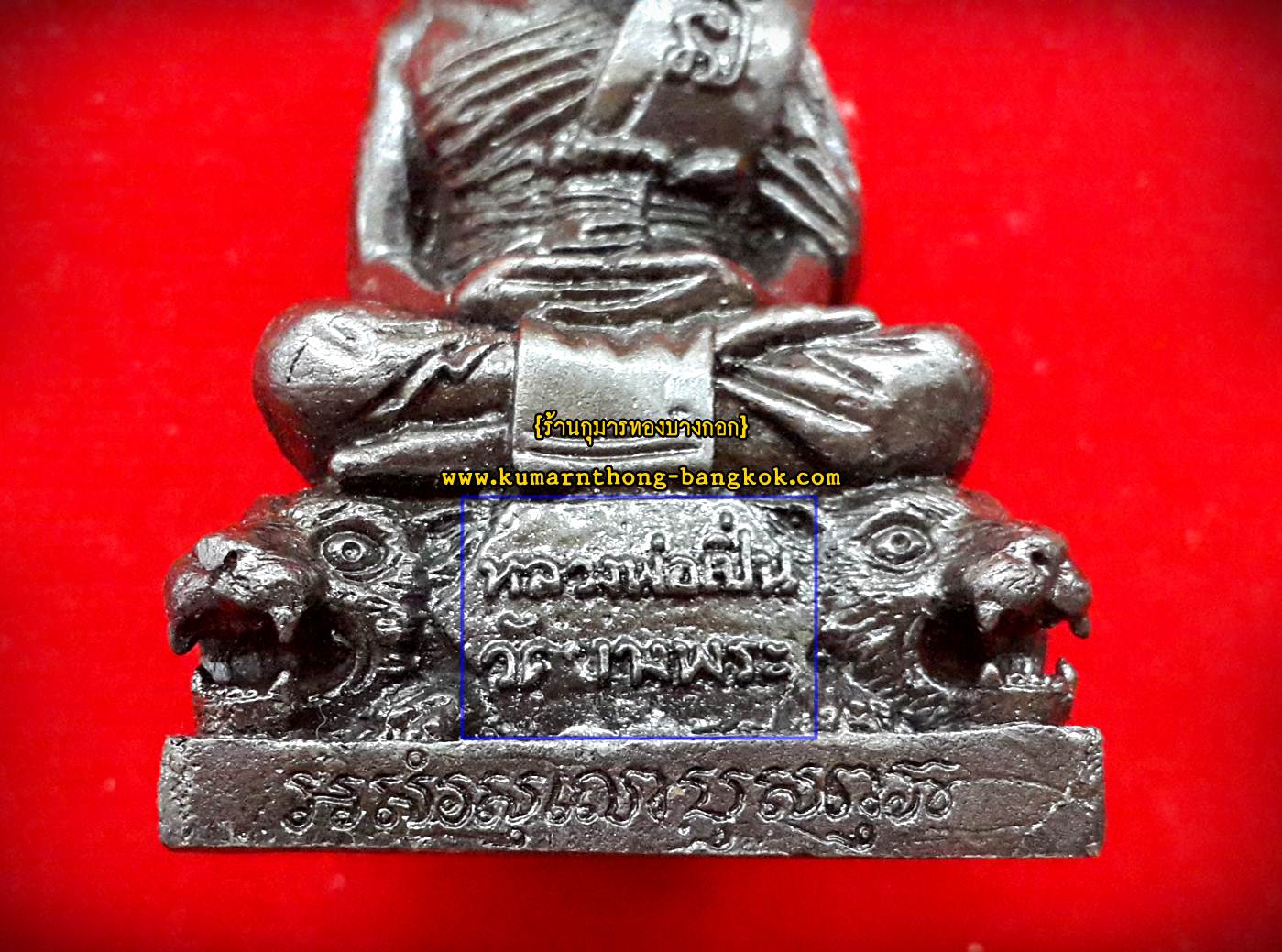 รูปหล่อ หลวงพ่อเปิ่น วัดบางพระ จ.นครปฐม เนื้อโลหะ ขนาดตั้งบูชา สูง 2.5 นิ้ว (โชว์)