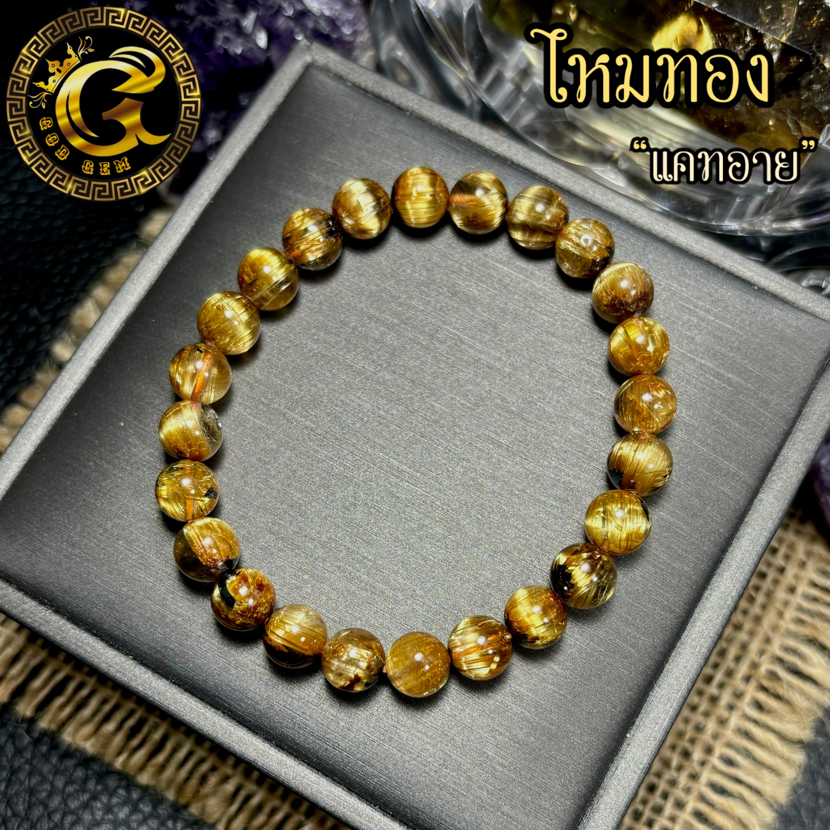 ข้อมือหิน ไหมทองแคทอาย ติดแร่เฮมาไทต์ 360 องศา