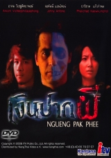 เงินปากผี จาก ITTV <4 Dvd> นำโดย จอนนี่ + อภิรดี
