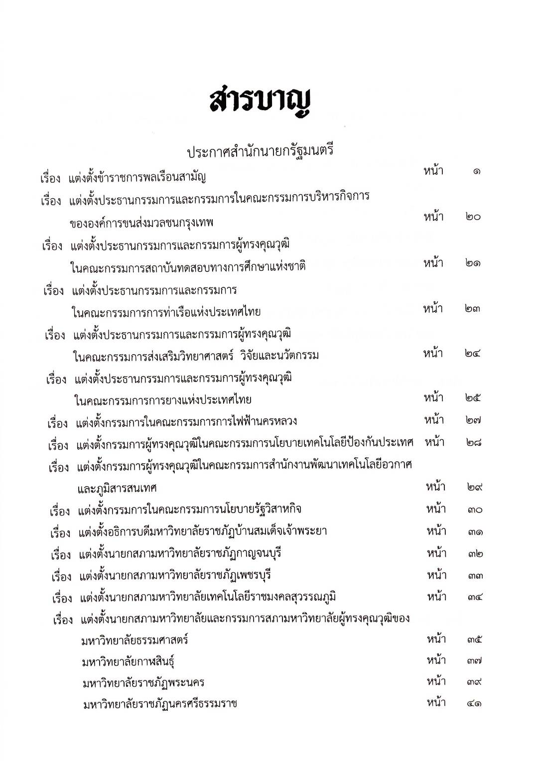 กฎหมายออกใหม่ ตอนที่ 17/63 28 ประกาศเจ้าพนักงานพิทักษ์ทรัพย์