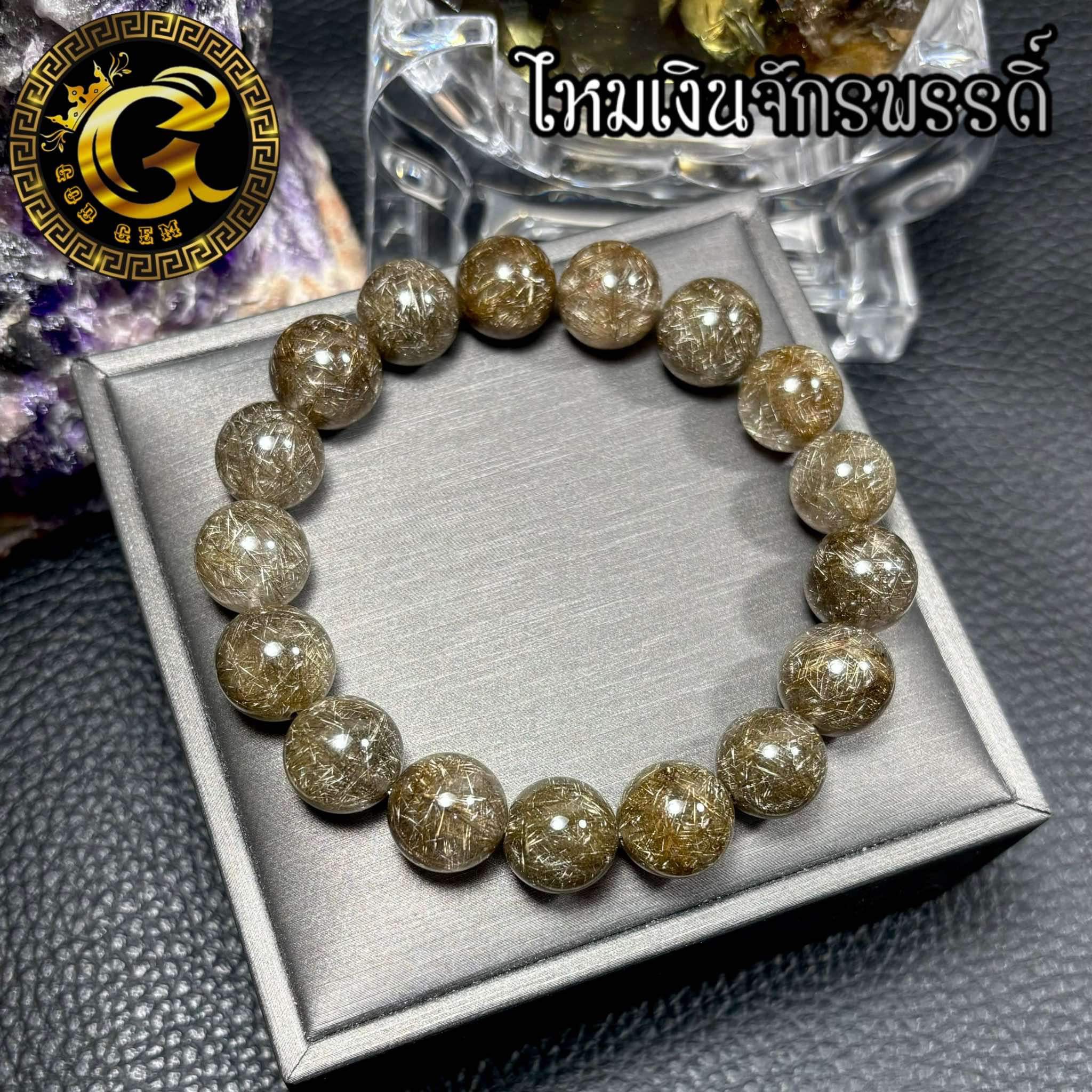 ข้อมือหิน ไหมเงินจักรพรรดิ์