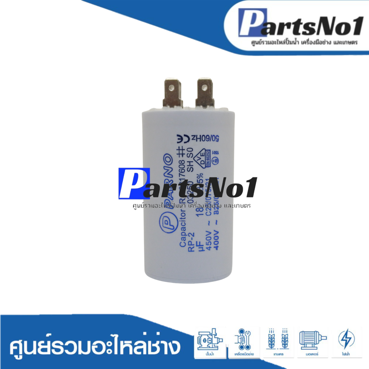 คอนเดนเซอร์ PARNO (แคปรัน) 18 ไมโคร 450 โวลต์ (แบบเสียบ)