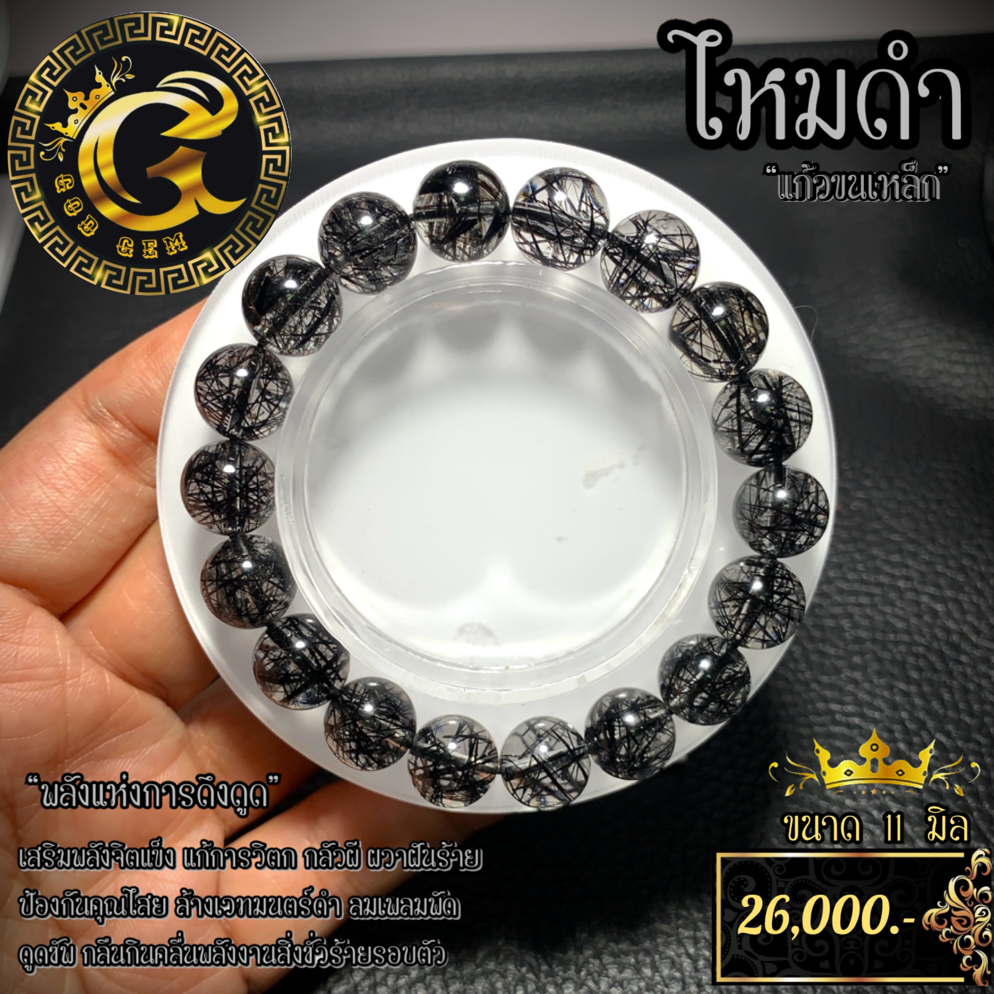 ข้อมือหิน ไหมดำ