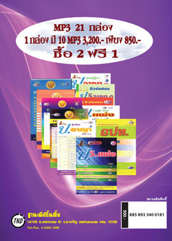 MP3 ติวข้อสอบกฎหมายลักษณะพยาน