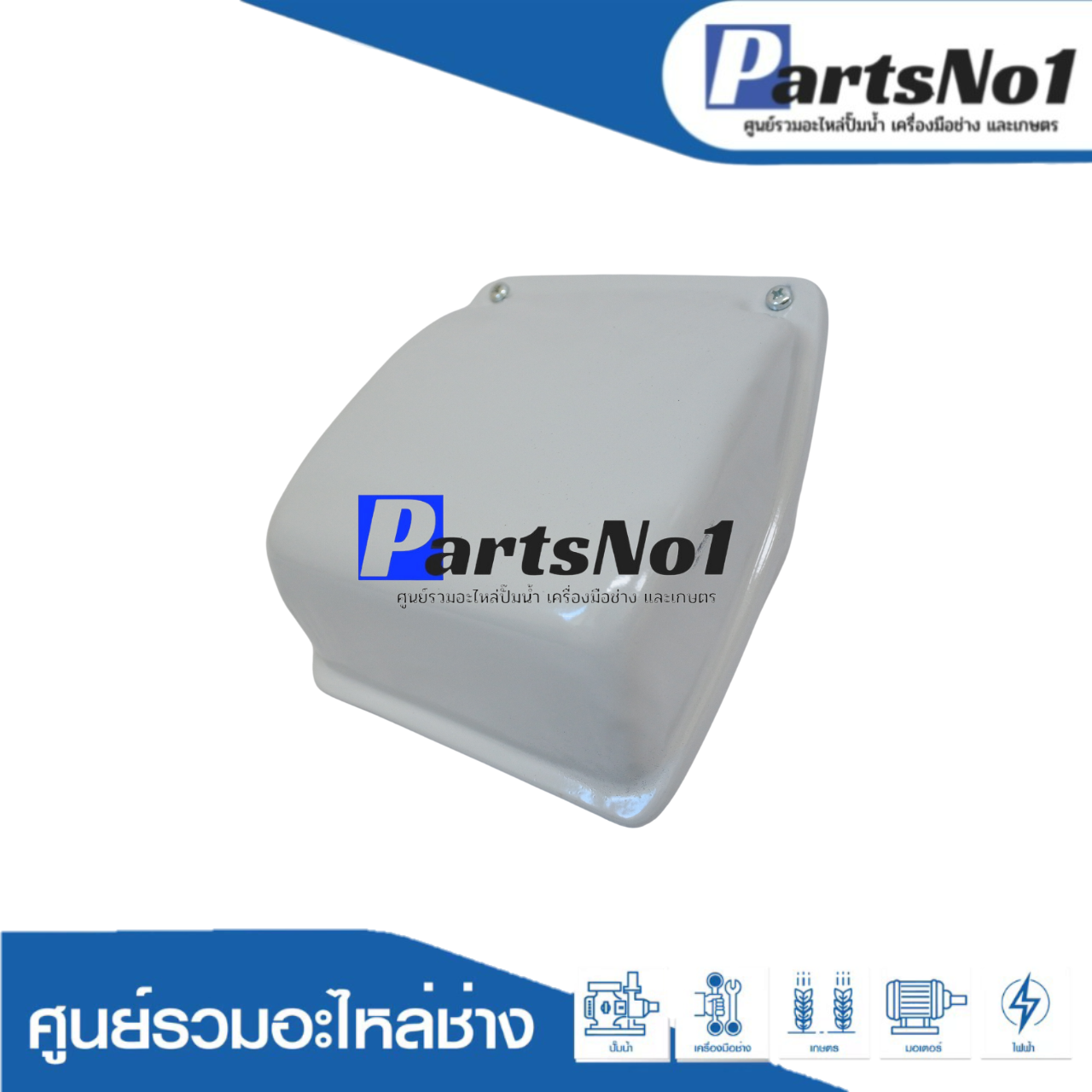 ฝาครอบ GI-11 คอนเดนเซอร์ มิตซู 1/2-5HP