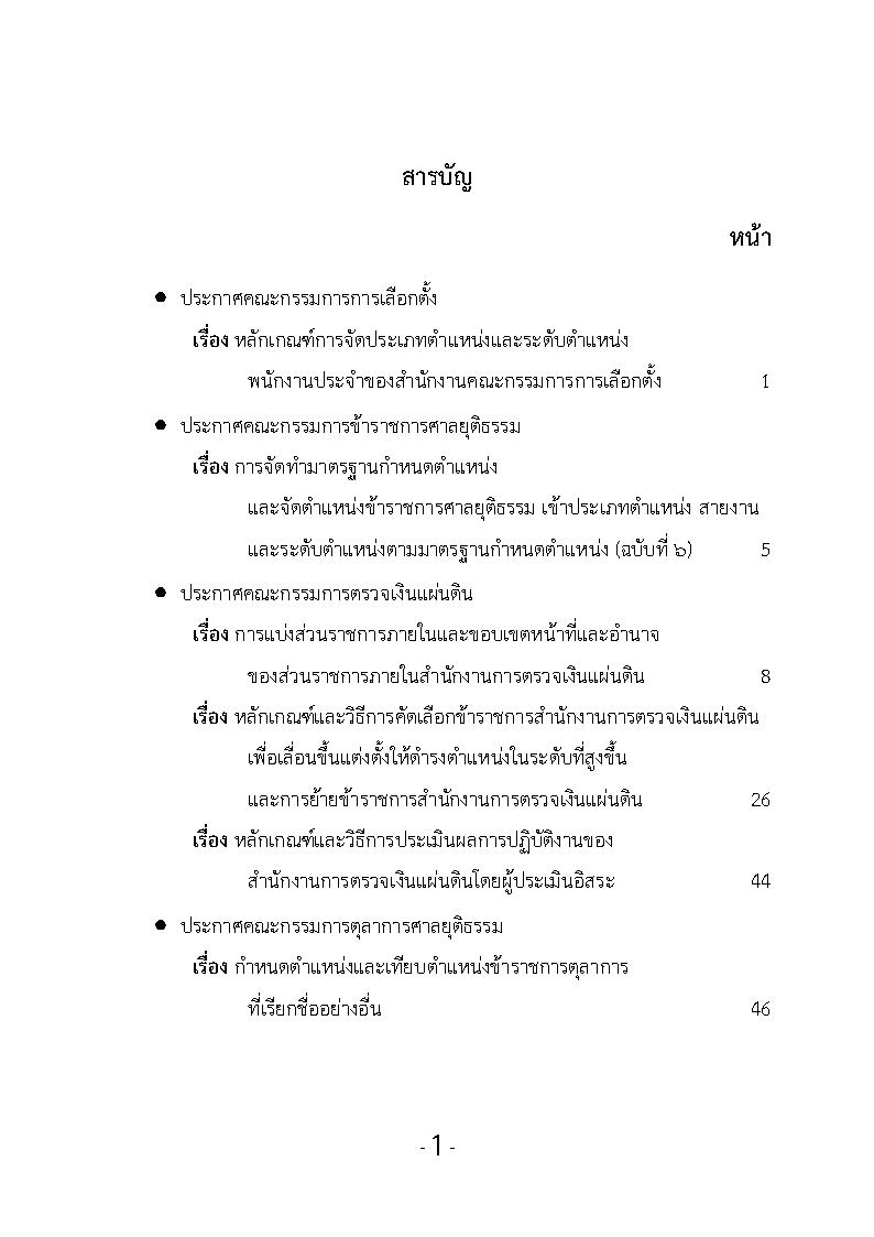 (e book) รวมกฎหมายหลัก ปี พ.ศ.2561 ประกาศ