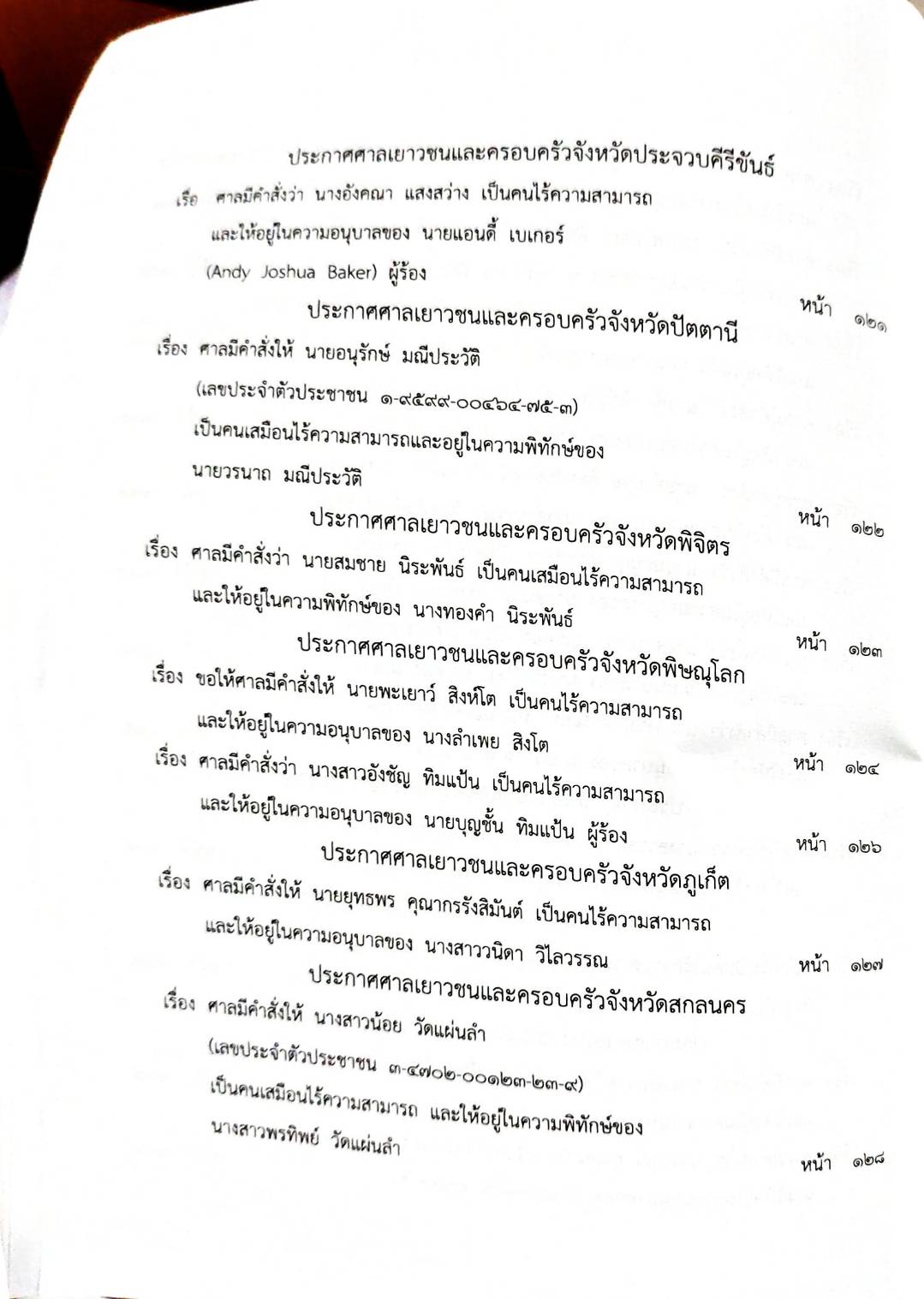 กฎหมายออกใหม่ 84/65 ประกาศกรมอุตสาหกรรม ฯ บัตรสิ้นอายุ ประกาศธนาคารออมสินฯ ประกาศศาลเยาวชนและครอบครัว...