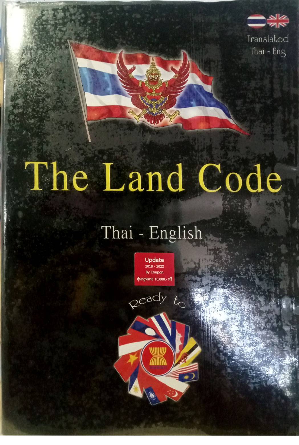 The Land Code ประมวลกฎหมายที่ดิน แปลไทย-อังกฤษ (ปกอ่อน)