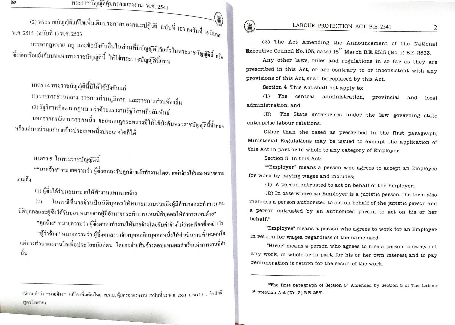 พระราชบัญญัติคุ้มครองแรงงาน แปลไทย-อังกฤษ The Labour Protection Act
