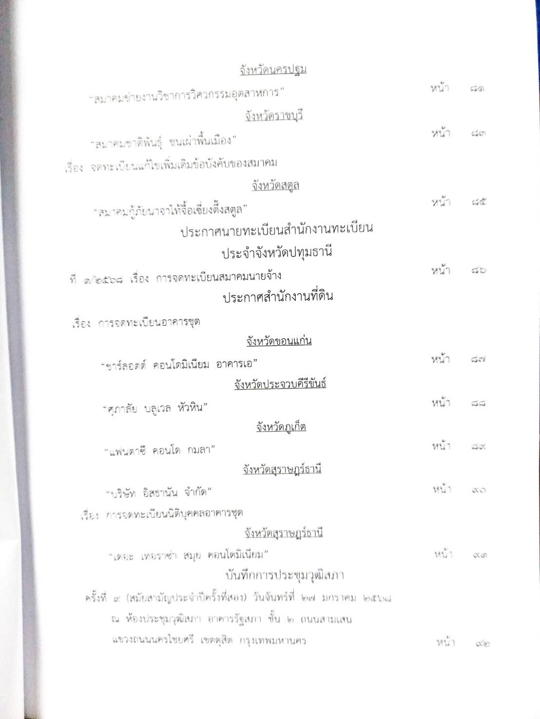 กฎหมายใหม่ ตอนที่ 142/75 รวมประกาศ ฯ