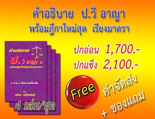 คำอธิบาย ป.วิ อาญา พร้อมฎีกาใหม่สุด เรียงมาตรา 4 เล่ม/ชุด