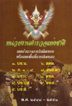 หน่วยงานตำรวจแห่งชาติ : เขตอำนาจการรับผิดชอบพื้นที่การปกครอง
