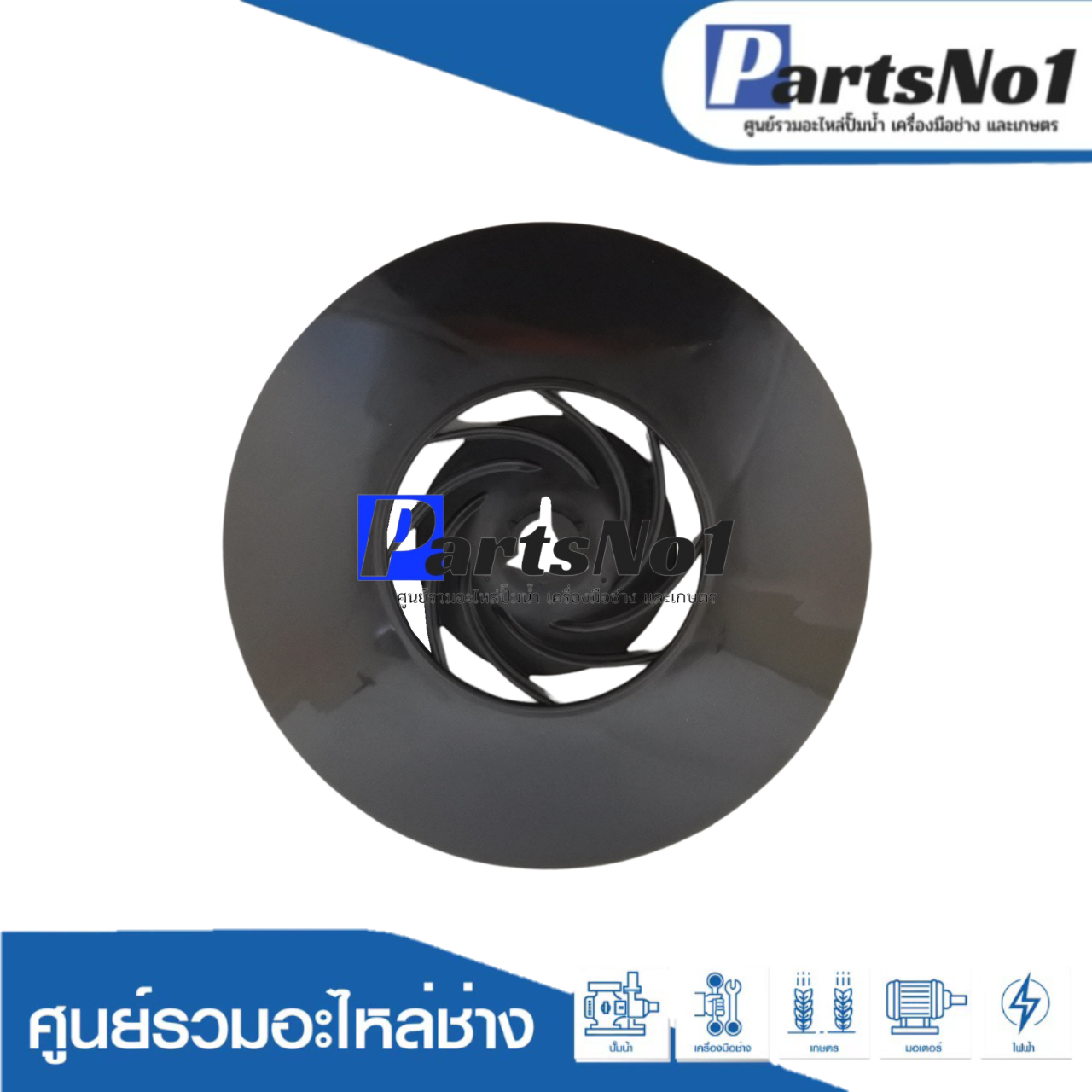 ใบพัดลมท้ายมอเตอร์ WM-P 350 XS แท้