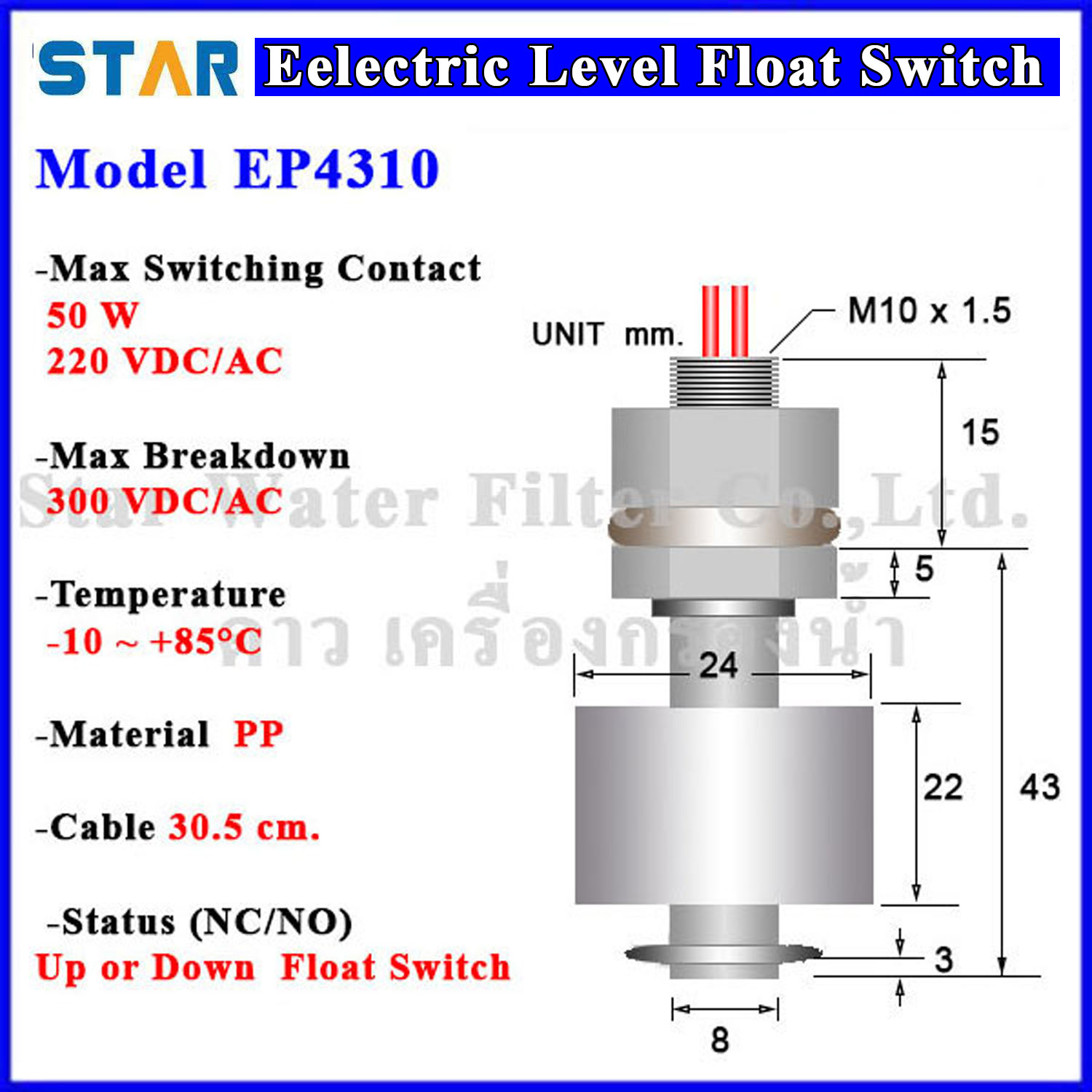 สวิทช์ควบคุมระดับน้ำ Vertical PP Float Switch (NC/NO) 2 Wire, ลึก 43 mm, เกลียว M10 EP4310