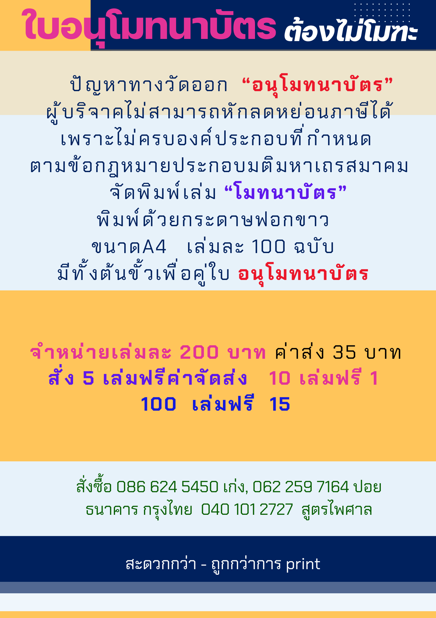 ใบอนุโมทนาบัตร (100 แผ่น/เล่ม) มีต้นขั้ว