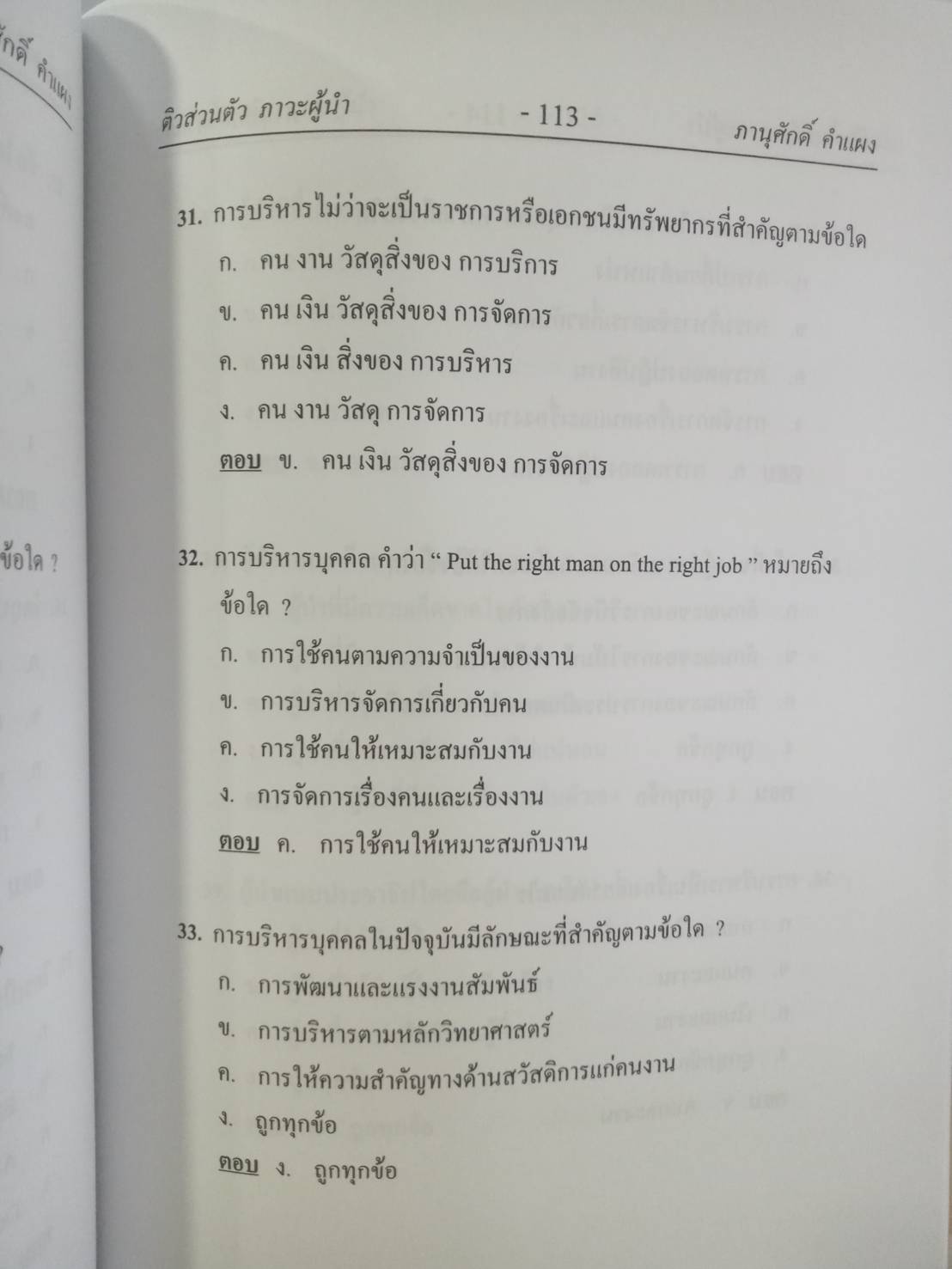 ติวส่วนตัว (ภาวะผู้นำ) การบริหารงานบุคคล