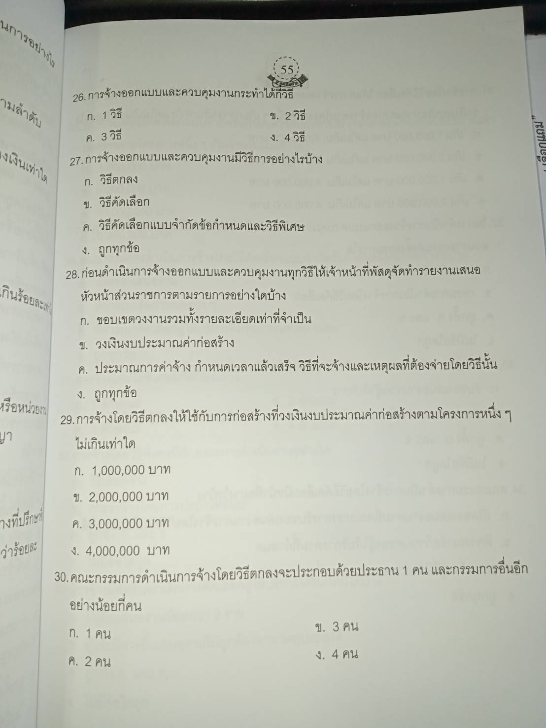 ดักเก็งข้อสอบพนักงานเทศบาลและพนักงานท้องถิ่น เล่ม 3