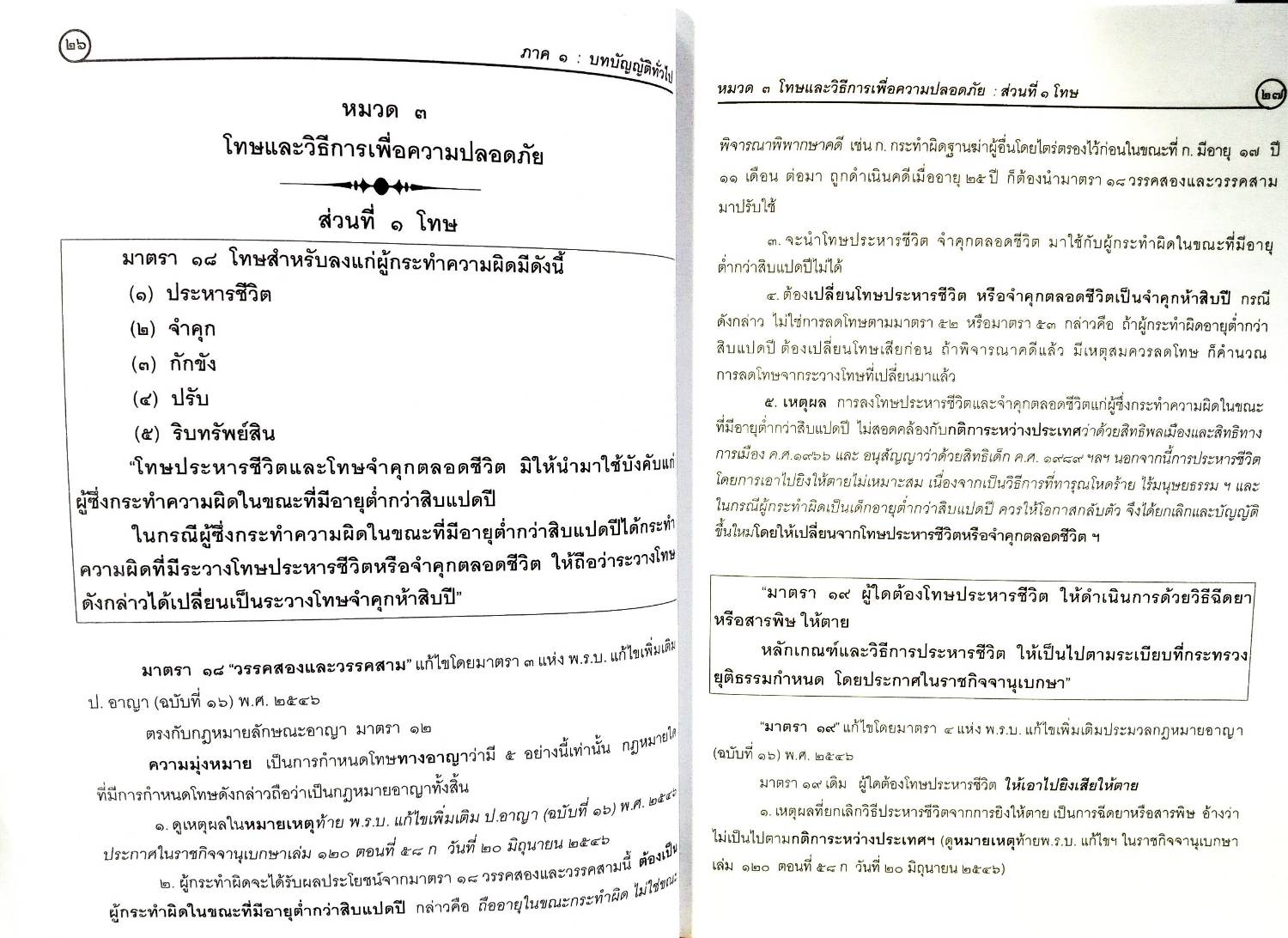 คำอธิบายประมวลกฎหมายอาญา แยกองค์ประกอบ ครบทุกมาตรา (พิมพ์ครั้งที่ 3) (5D 02)