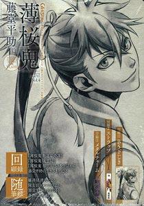 Hakuoki Vol.4 Heisuke Todo Extra Issue (แท้)