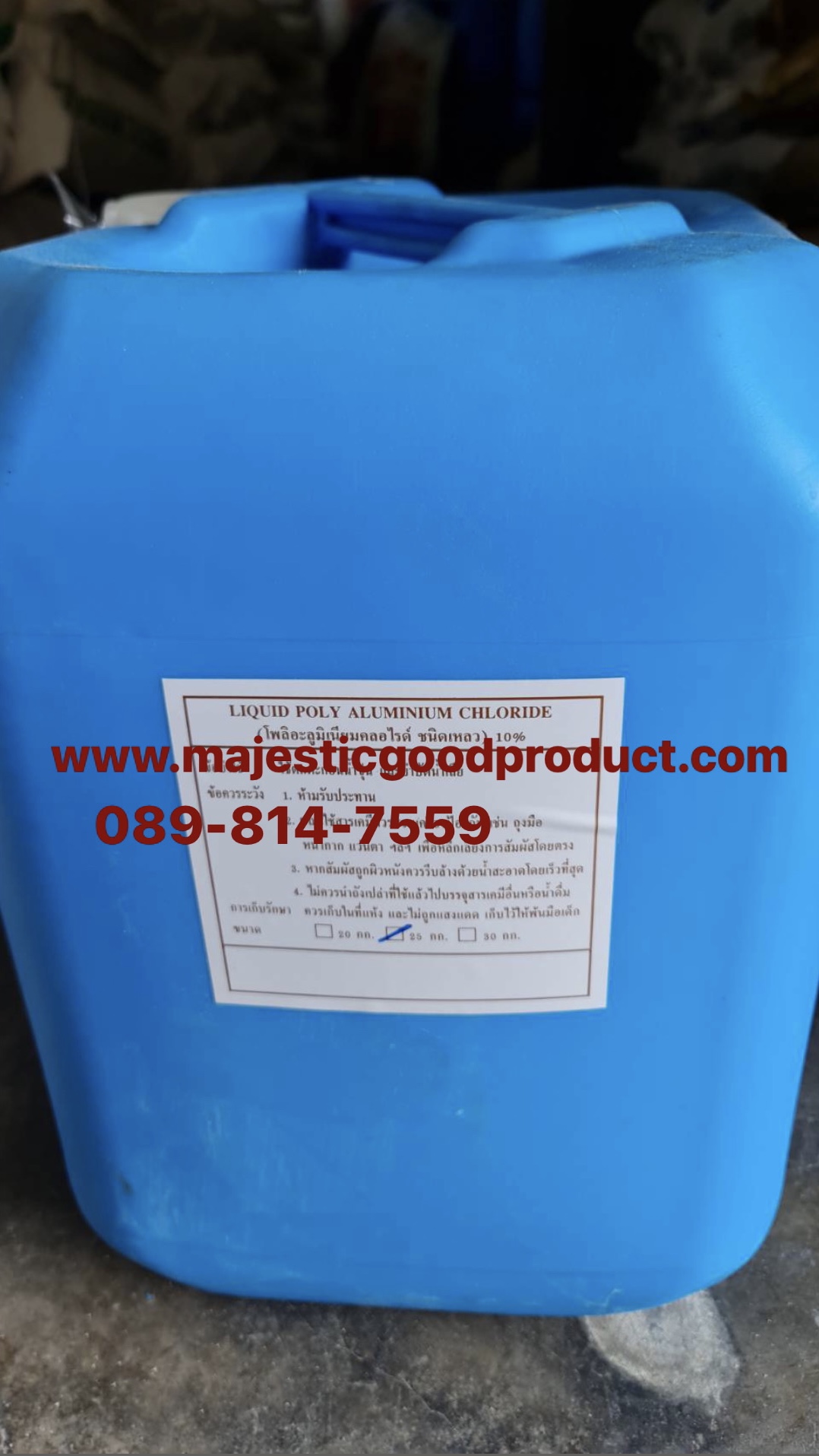 แพคน้ำ10%, PACน้ำ, Polyaluminium chloride, โพลีอลูมิเนี่ยม คลอไรด์