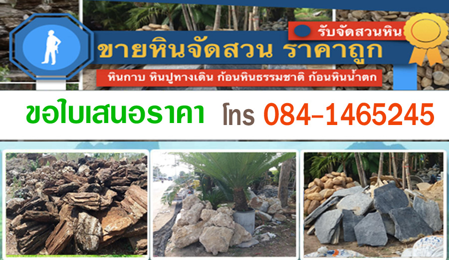ร้านขายหินธรรมชาติ