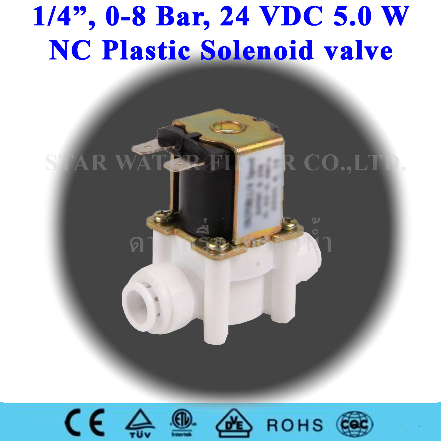 Solenoid Valve Plastic 1/4"(2 หุน) 24 VDC (NC) Quick Connect ขั้วเสียบสาย