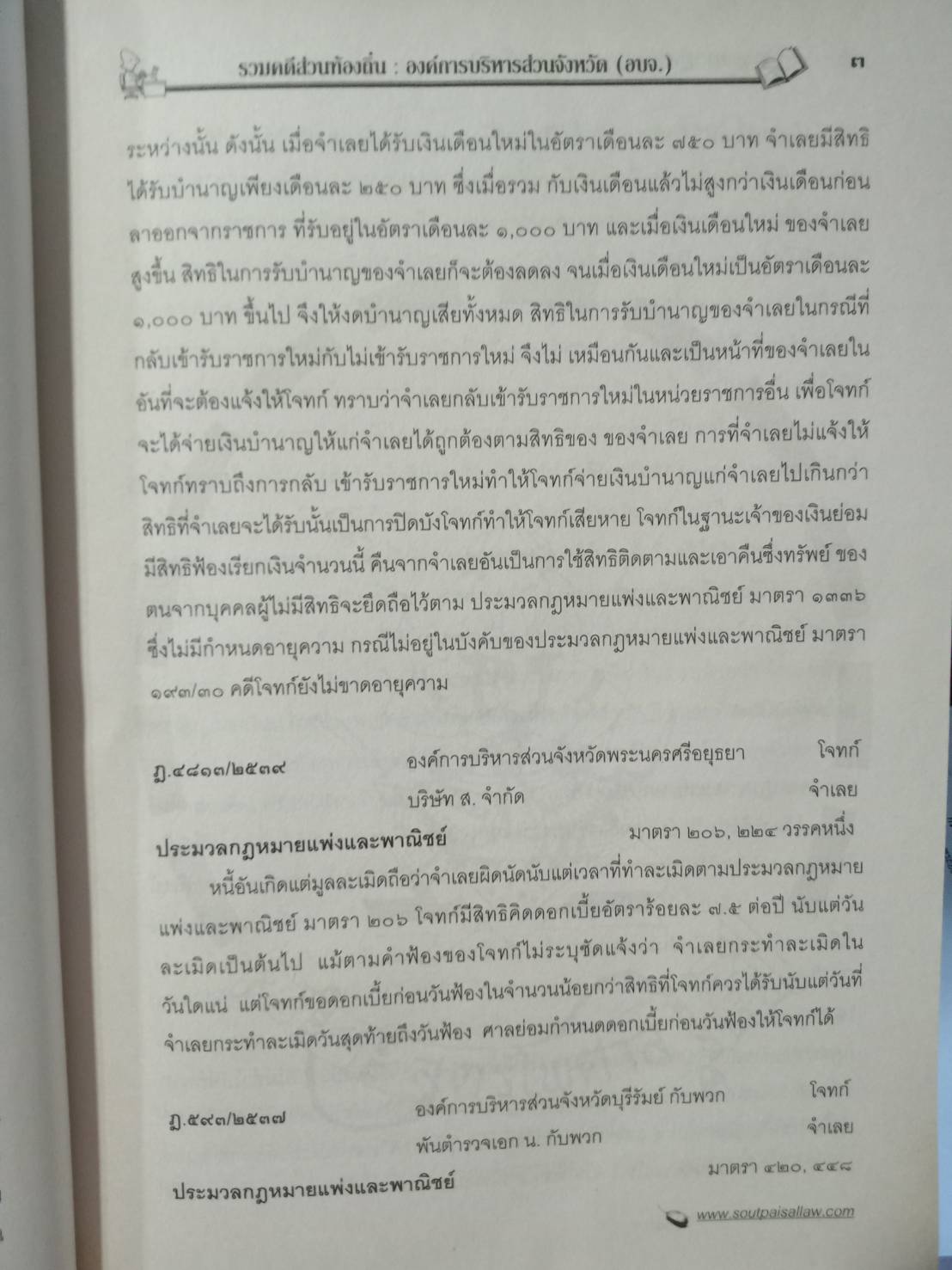 รวมคดีส่วนท้องถิ่น (พร้อม CD ฎีกาเต็ม)