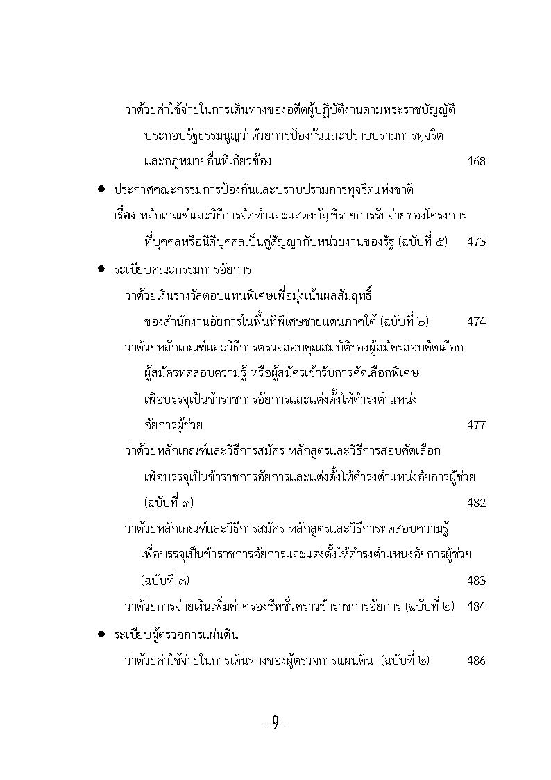 (e book) รวมกฎหมายหลัก ปี พ.ศ.2557