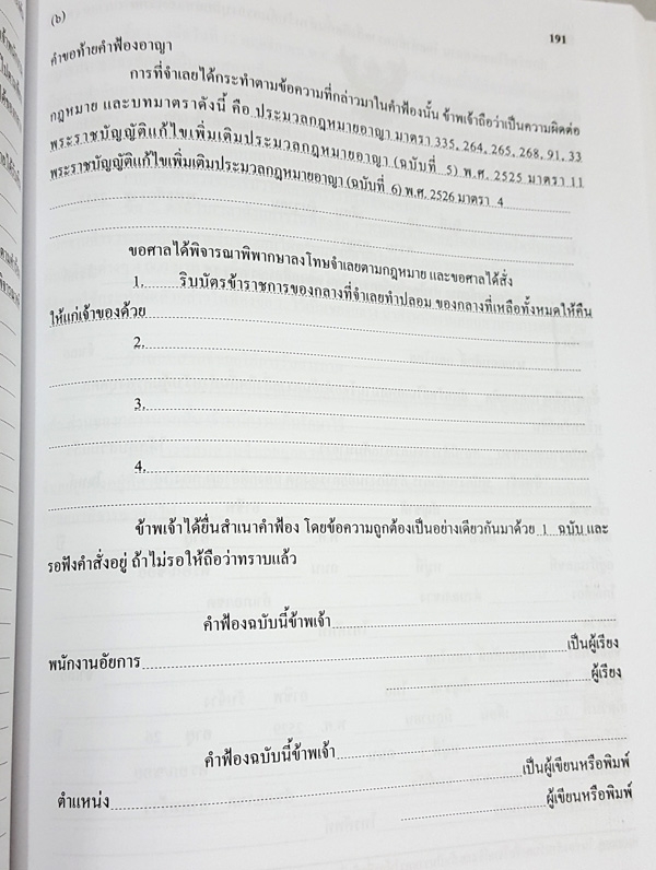 ชุดหนังสือ รวมคำฟ้องคดีอาญา 3 เล่ม
