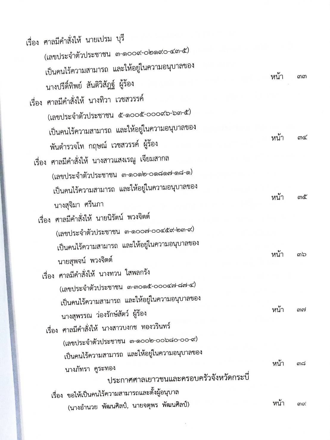 กฎหมายออกใหม่ ตอนที่ 27/64 สมาคม มูลนิธิ และประกาศอื่น ๆ