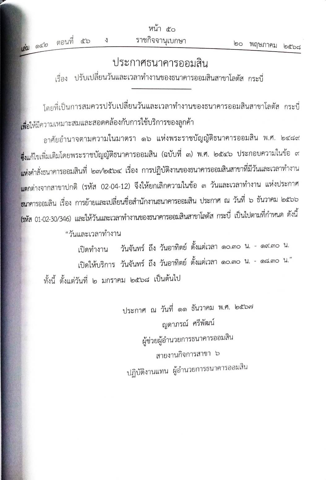 กฎหมายใหม่ ตอนที่ 142-56 รวมประกาศ ฯ