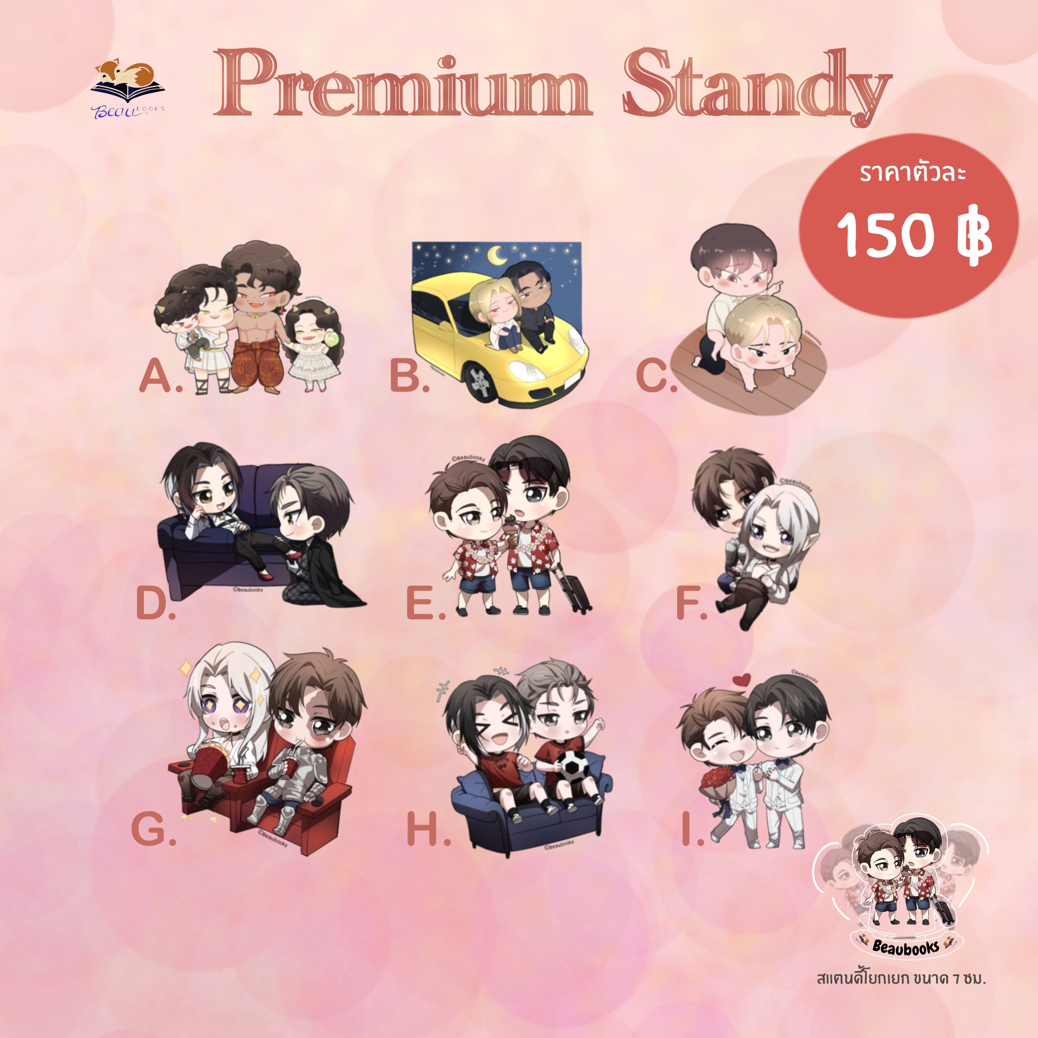 Standy ขาแด๊นซ์