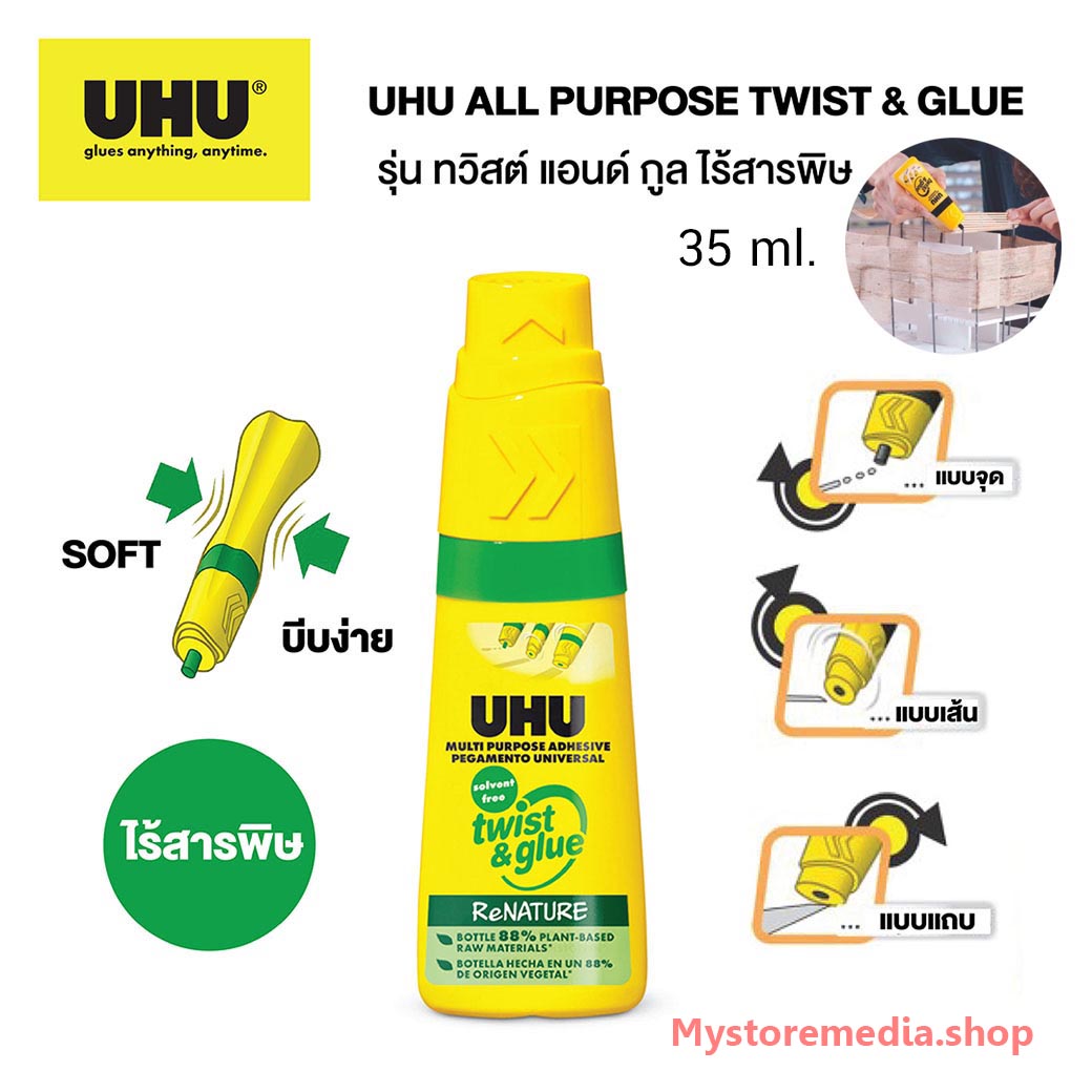 UHU TWIST & GLUE All Purpose Adhesive กาวอเนกประสงค์(ทาได้เป็นจุด/เส้น) รุ่นไร้สารพิษ 35ml ฉลากเขียว