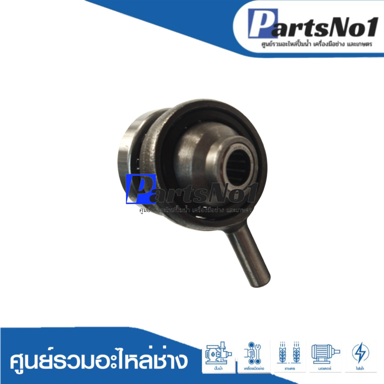ข้อเหวี่ยง GBH2-26DRE-DE-DFR-E