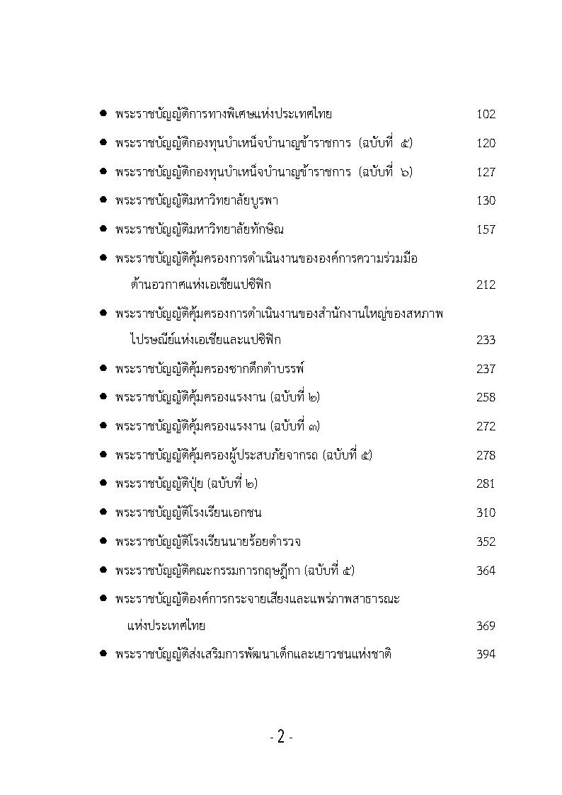 (e book) รวมกฎหมายหลัก ปี พ.ศ.2551